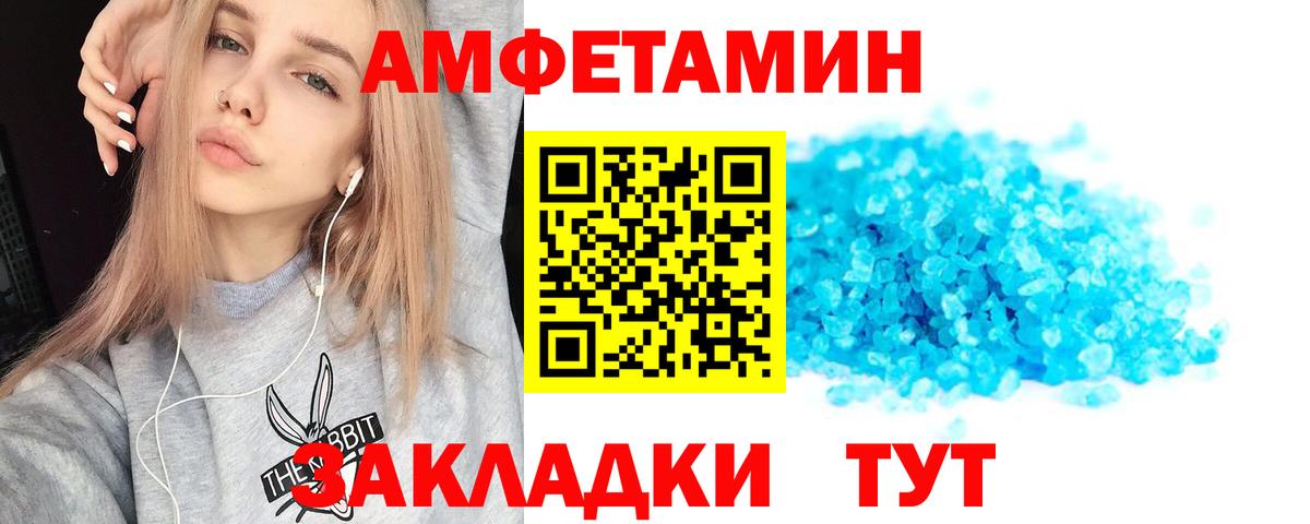 АМФ  Вход с VPN  Калач-на-Дону  АМФЕТАМИН Розовый 