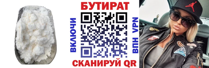 БУТИРАТ 1.4BDO  Калач-на-Дону 