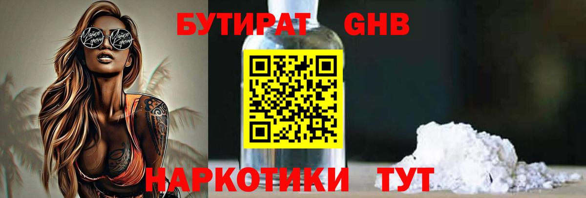 БУТИРАТ оксибутират  Вход с VPN  Калач-на-Дону 