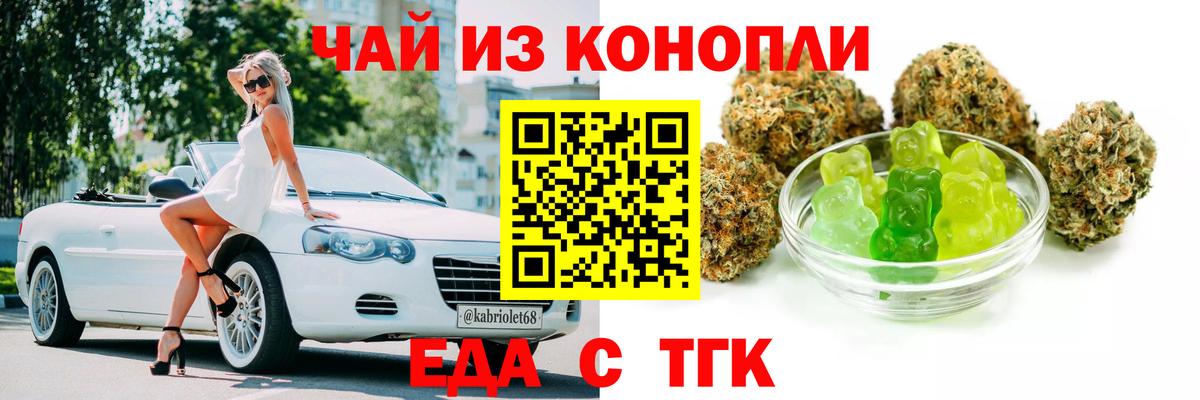Печенье с ТГК марихуана  Вход с VPN  Калач-на-Дону 