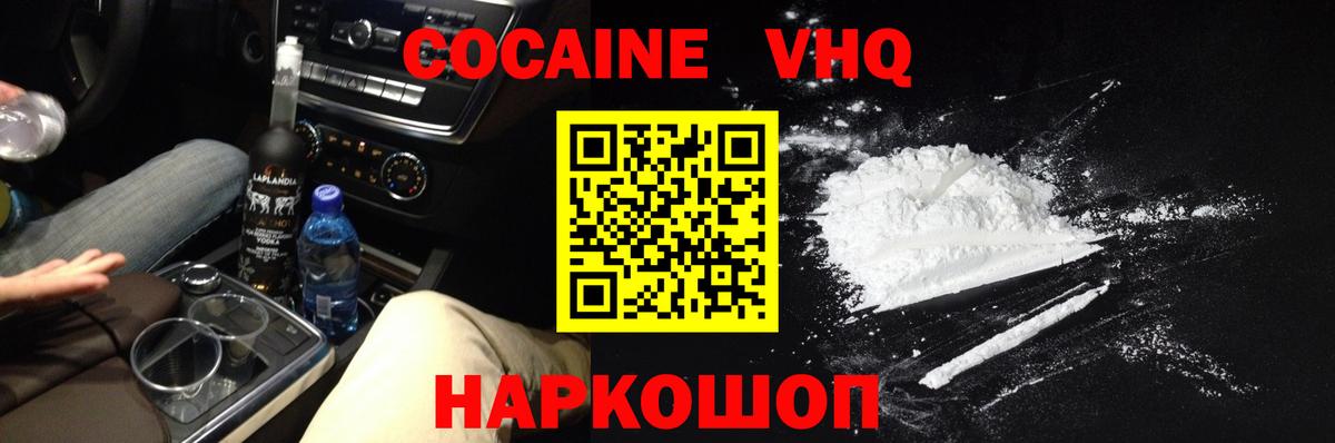 COCAIN  Вход с VPN  Калач-на-Дону  Cocaine Боливия 