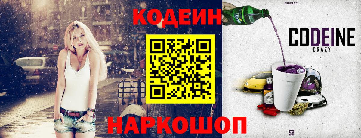 Калач-на-Дону  купить наркотик  Вход с VPN  Кодеин Purple Drank 