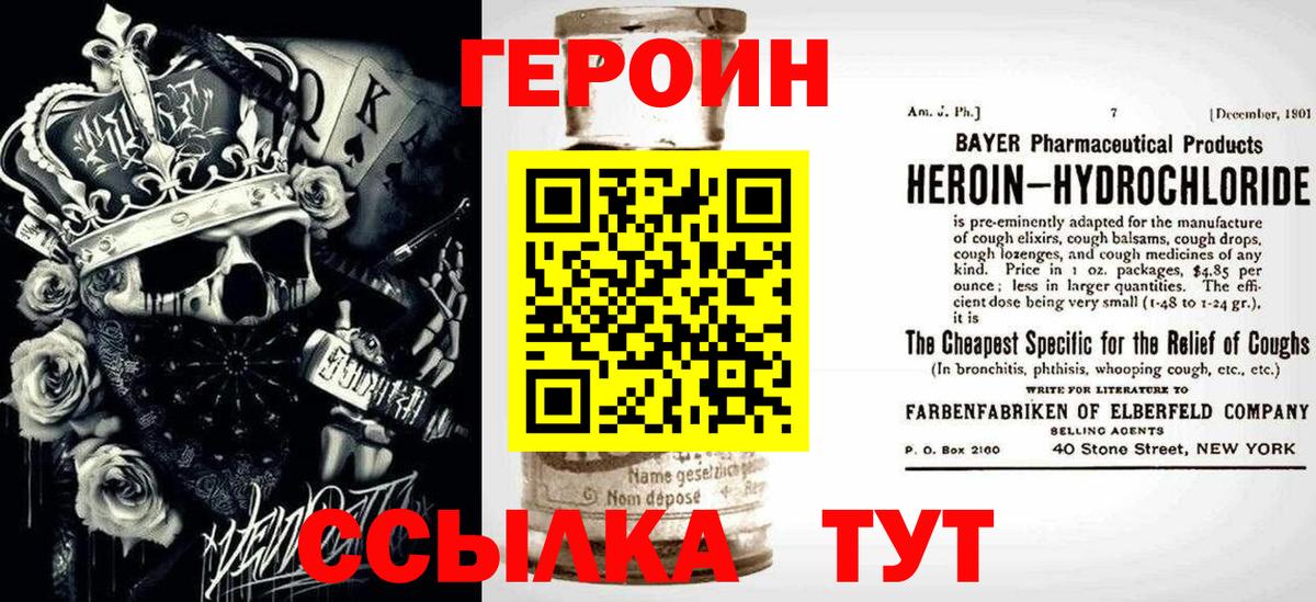 ГЕРОИН Афган  Вход с VPN  Героин  Калач-на-Дону 