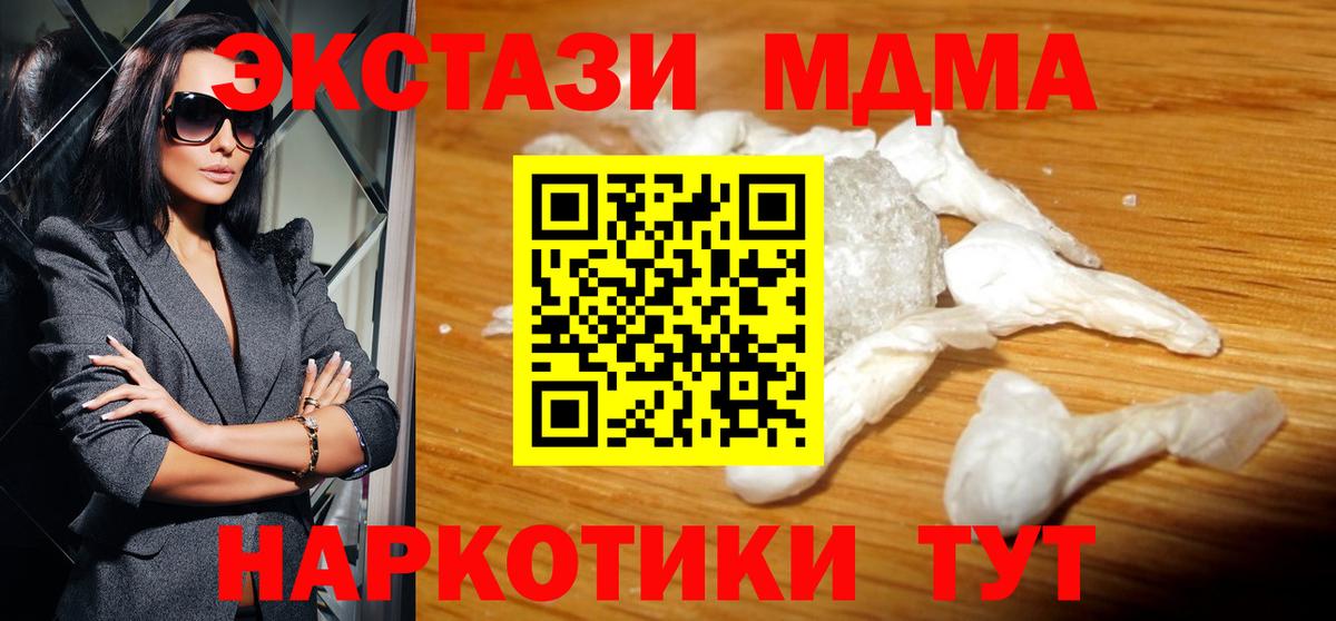 MDMA crystal  МДМА кристаллы  Вход с VPN  MDMA  Калач-на-Дону 