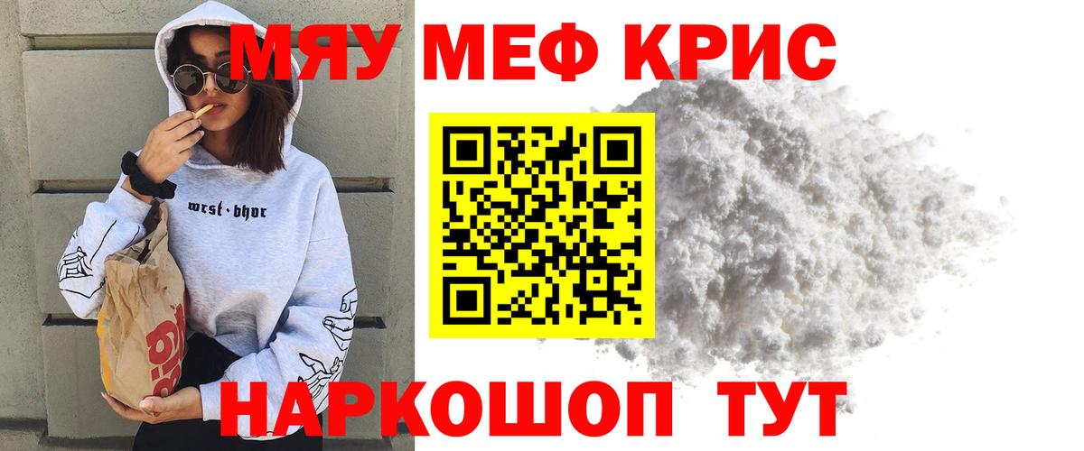 Калач-на-Дону  Меф 4 MMC  Мефедрон  МЯУ-МЯУ мяу мяу  Вход с VPN 