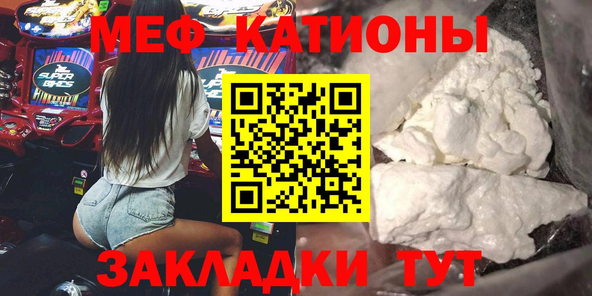 Мефедрон кристаллы Калач-на-Дону
