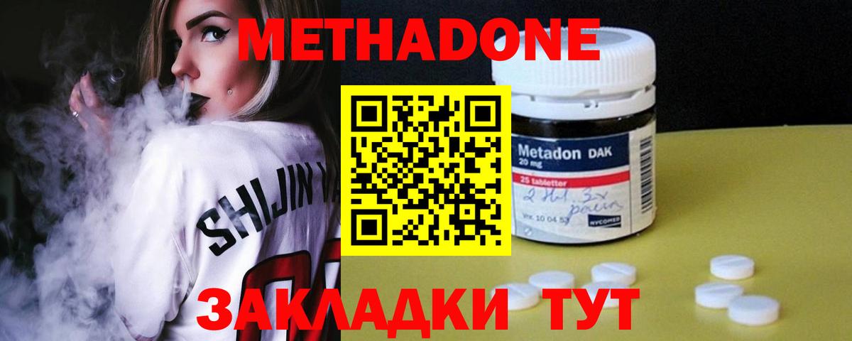 Метадон VHQ  Вход с VPN  Калач-на-Дону  hydra ССЫЛКА  Метадон VHQ 