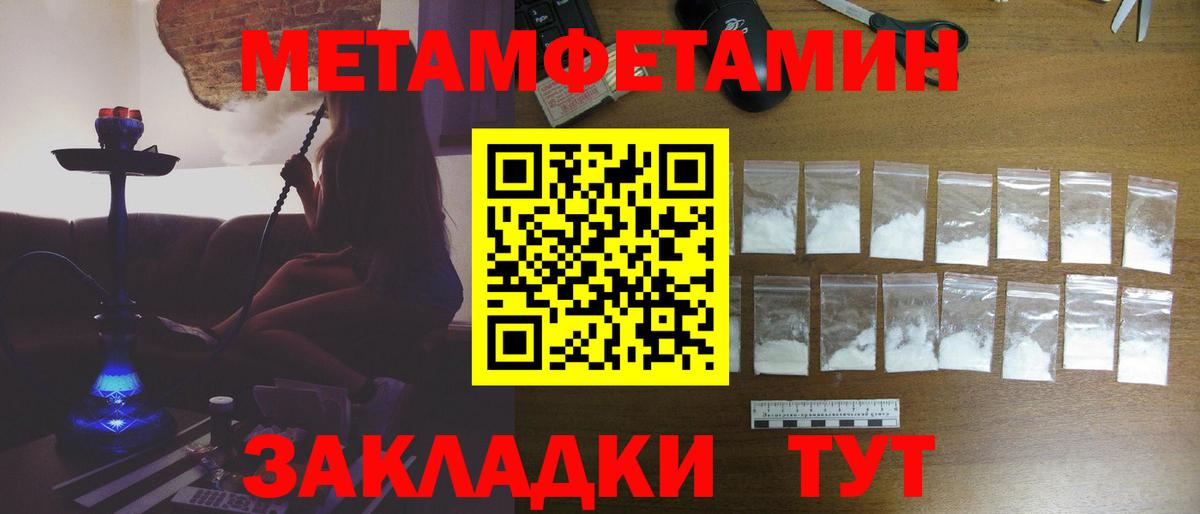 МЕТАМФЕТАМИН мет  МЕТАМФЕТАМИН мет  Калач-на-Дону  Вход с VPN 